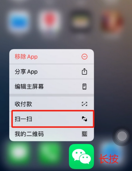 托喀依乡苹果手机维修分享iPhone 15如何快速打开扫一扫 