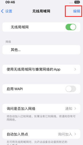 托喀依乡苹果Wifi维修分享iPhone怎么关闭公共网络WiFi自动连接 