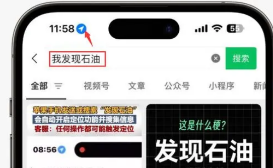 托喀依乡苹果客服中心分享iPhone 输入“发现石油”触发定位