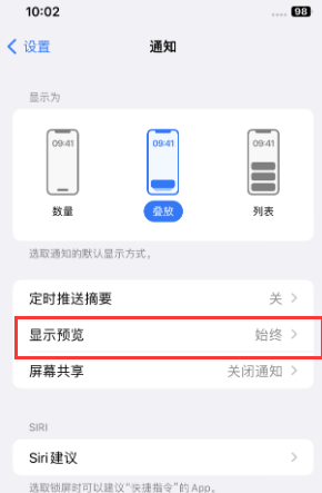 托喀依乡苹果售后维修中心分享iPhone手机收不到通知怎么办 