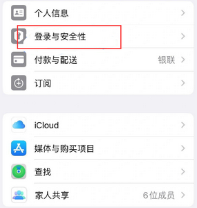 托喀依乡苹果维修站分享手机号注册的Apple ID如何换成邮箱【图文教程】 