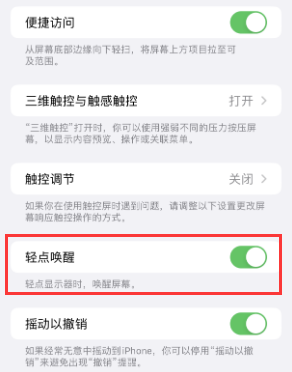 托喀依乡苹果授权维修站分享iPhone轻点无法唤醒怎么办 