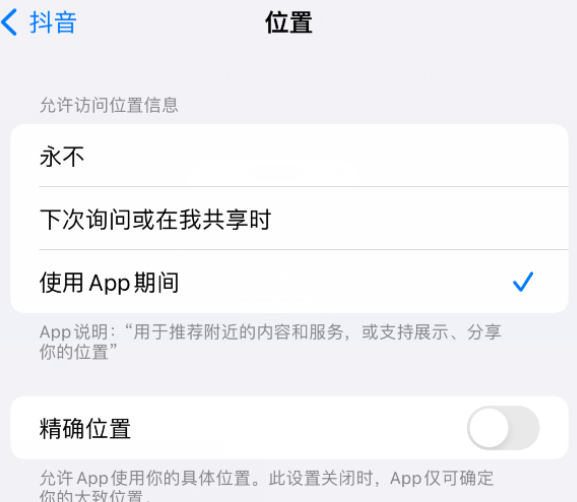 托喀依乡apple服务如何检查iPhone中哪些应用程序正在使用位置 