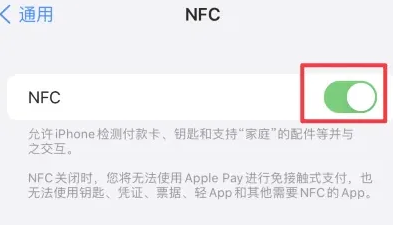 托喀依乡苹果维修服务分享iPhone15NFC功能开启方法 