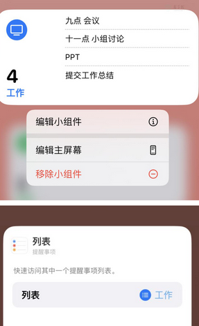 托喀依乡苹果14维修店分享iPhone14如何设置主屏幕显示多个不同类型提醒事项