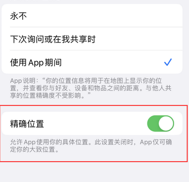 托喀依乡苹果服务中心分享iPhone查找应用定位不准确怎么办 