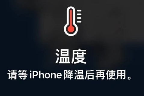 托喀依乡苹果维修站分享iPhone手机发烫严重怎么办 