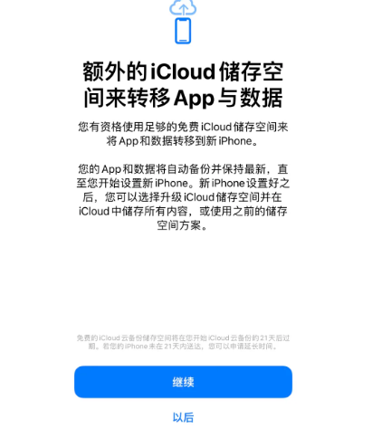 托喀依乡苹果14维修网点分享iPhone14如何增加iCloud临时免费空间