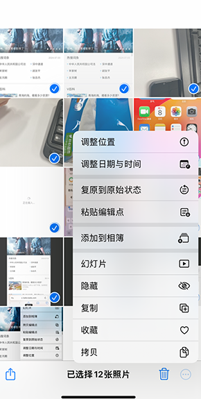 托喀依乡iPhone维修服务分享iPhone怎么批量修图