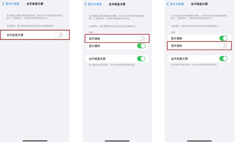 托喀依乡苹果14Pro维修分享iPhone14Pro息屏显示时间设置方法 