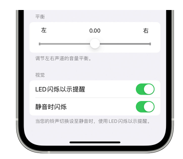 托喀依乡苹果14维修分享iPhone14静音时如何设置LED闪烁提示 