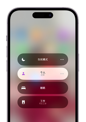 托喀依乡苹果14维修中心分享在iPhone14上定制个人专注模式 
