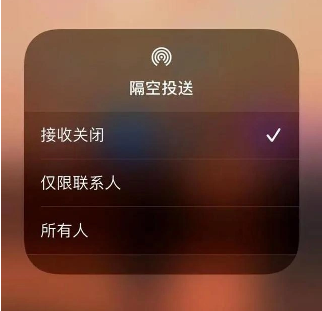 托喀依乡苹果指定维修店分享iPhone如何避免隔空收到不雅照 