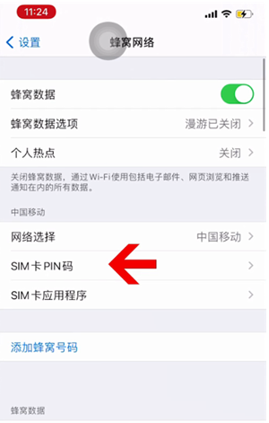 托喀依乡苹果14维修网分享如何给iPhone14的SIM卡设置密码 