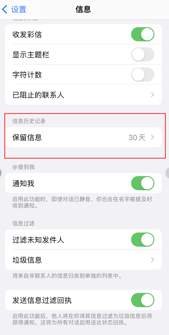 托喀依乡Apple维修如何消除iOS16信息应用出现红色小圆点提示 