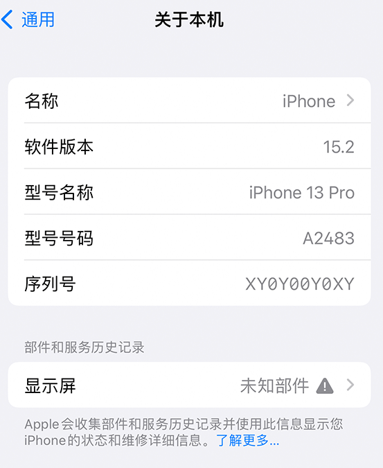 托喀依乡苹果14维修服务分享如何查看iPhone14系列部件维修历史记录 