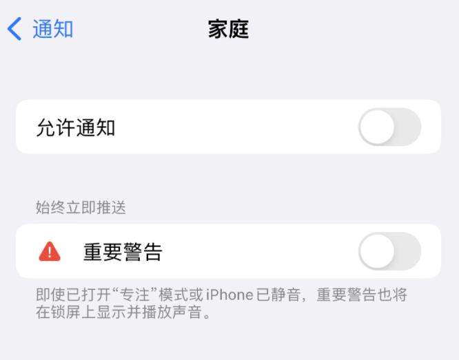 托喀依乡苹果14维修分享iPhone14系列机型弹出“家庭”警告后卡死如何解决 