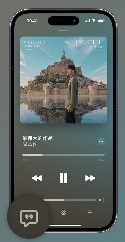 托喀依乡iphone维修分享如何在iPhone上使用Apple Music全新唱歌功能 