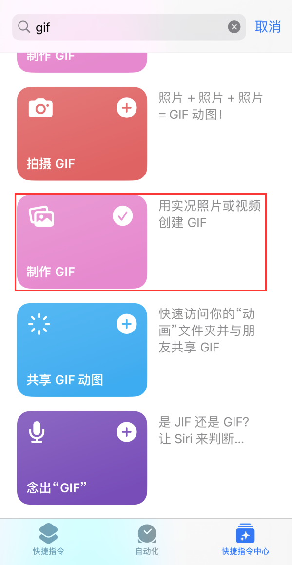 托喀依乡苹果手机维修分享iOS16小技巧:在iPhone上制作GIF图片 