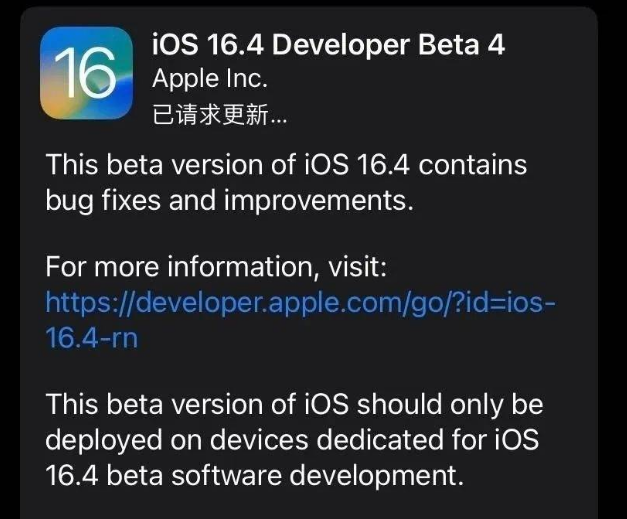 托喀依乡苹果维修网点分享iOS 16.4 beta 4更新内容及升级建议 