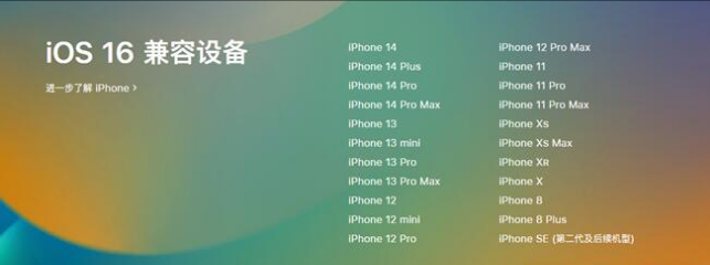 托喀依乡苹果手机维修分享:iOS 16.4 Beta 3支持哪些机型升级？ 