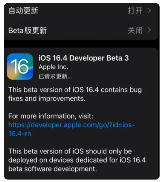 托喀依乡苹果手机维修分享：iOS16.4Beta3更新了什么内容？ 