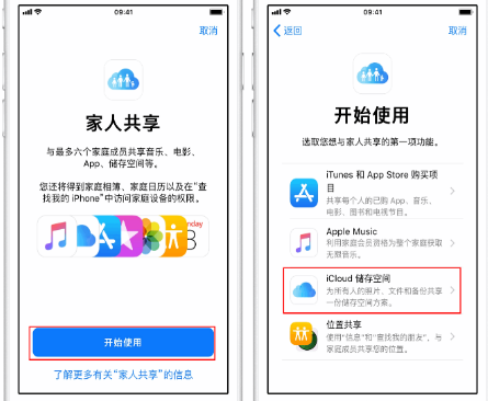 托喀依乡苹果14维修分享：iPhone14如何与家人共享iCloud储存空间？ 