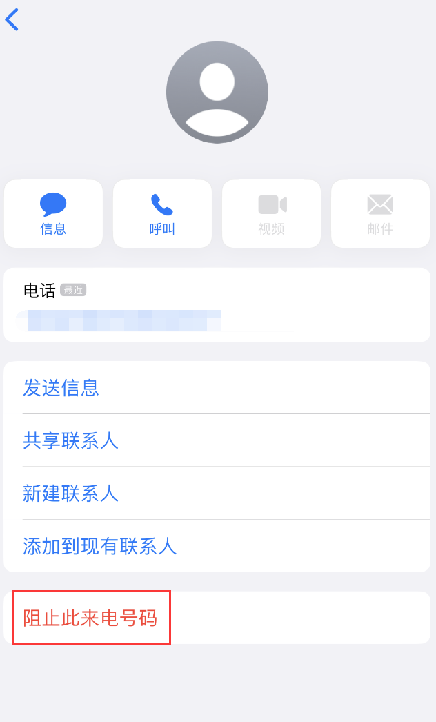 托喀依乡苹果手机维修分享：iPhone 拒收陌生人 iMessage 信息的方法 