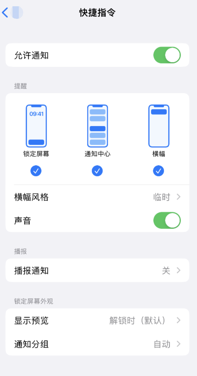 托喀依乡苹果手机维修分享如何在 iPhone 上关闭快捷指令通知 