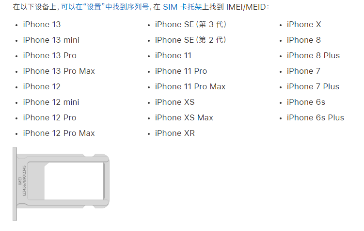 托喀依乡苹果14维修分享为什么iPhone 14 机型卡托架上没有序列号信息 