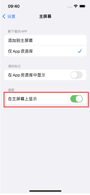 托喀依乡苹果手机维修分享如何开启或关闭iOS 16主屏幕中的搜索功能 