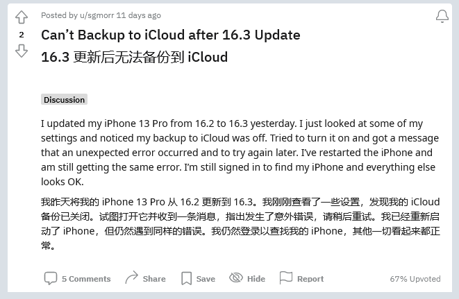 托喀依乡苹果手机维修分享iOS 16.3 升级后多项 iCloud 服务无法同步怎么办 