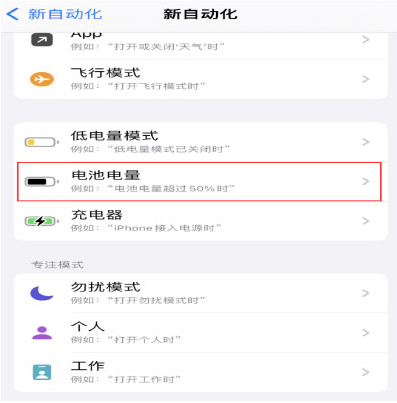 托喀依乡苹果手机维修分享iPhone 在需要时自动开启“低电量模式”的方法 