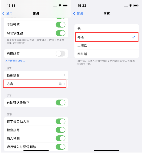 托喀依乡苹果14服务点分享iPhone 14plus设置键盘粤语方言的方法 