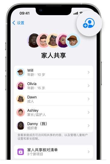 托喀依乡苹果维修网点分享iOS 16 小技巧：通过“家人共享”为孩子创建 Apple ID 