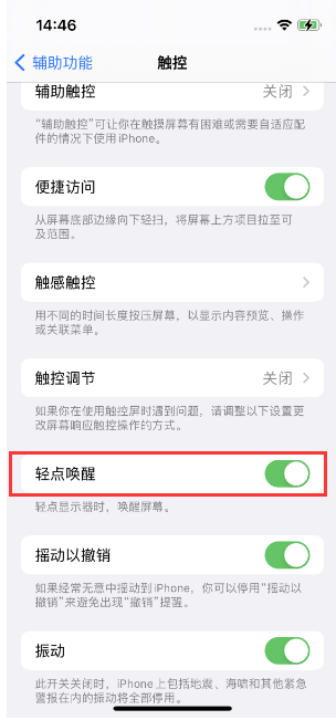 托喀依乡苹果14维修店分享iPhone 14双击屏幕不亮怎么办 