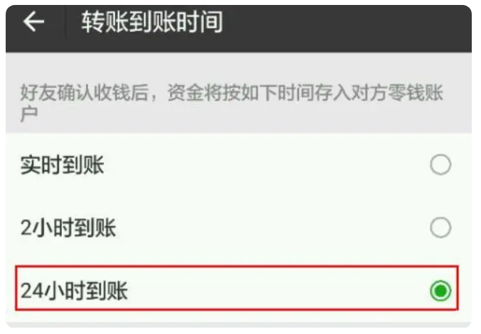 托喀依乡苹果手机维修分享iPhone微信转账24小时到账设置方法 