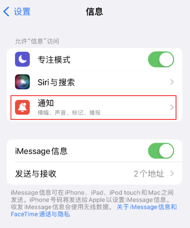 托喀依乡苹果14维修店分享iPhone 14 机型设置短信重复提醒的方法 