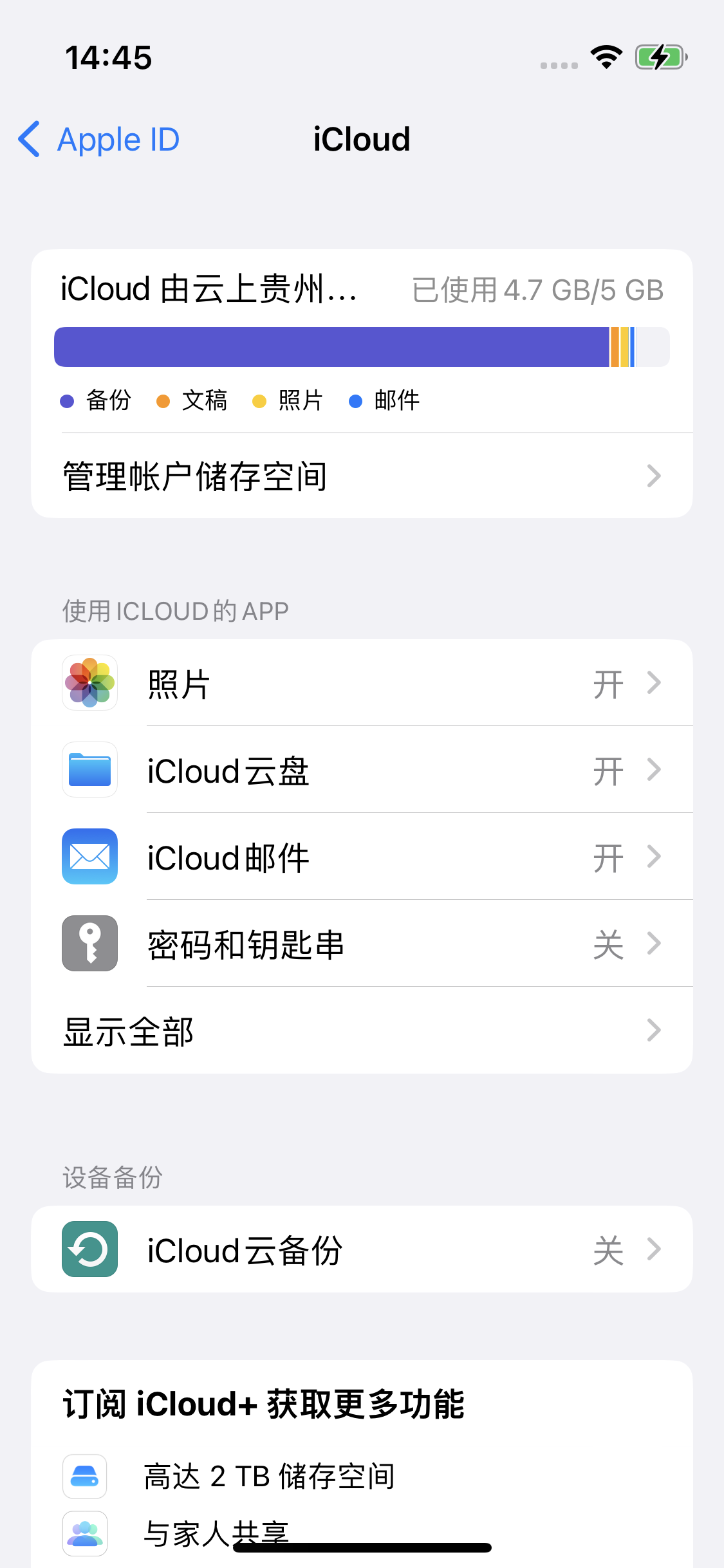 托喀依乡苹果14维修分享iPhone 14 开启iCloud钥匙串方法 