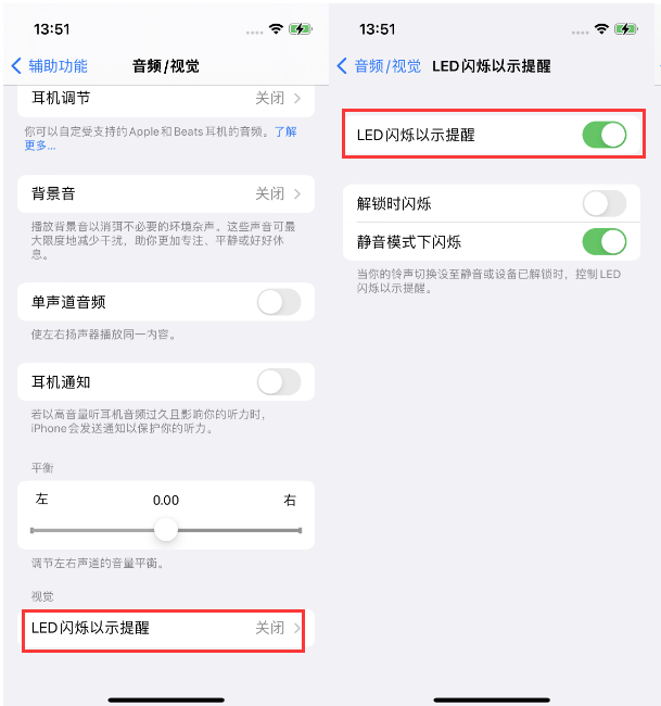 托喀依乡苹果14维修分享iPhone 14来电闪光灯开启方法 