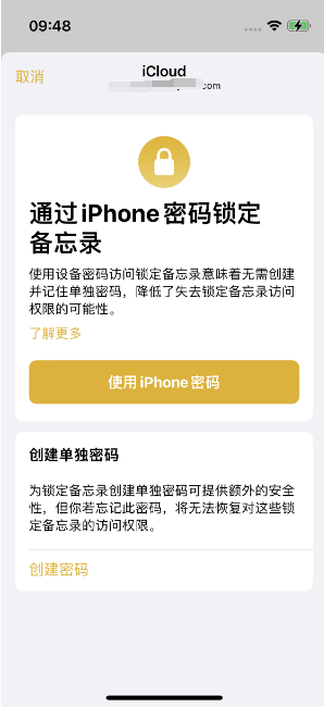 托喀依乡苹果14维修店分享iPhone 14备忘录加密方法教程 