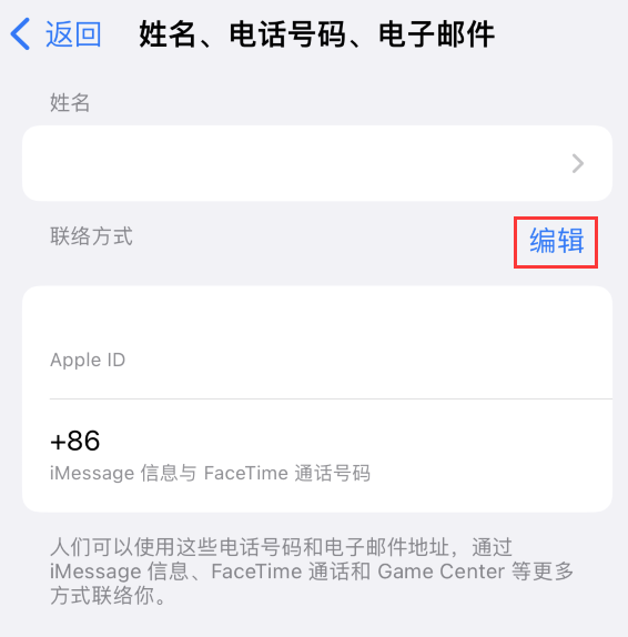 托喀依乡苹果手机维修点分享iPhone 上更新 Apple ID的方法 