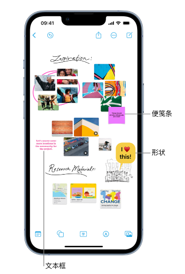 托喀依乡苹果服务点分享在 iPhone 上创建和管理”无边记”看板的新功能 