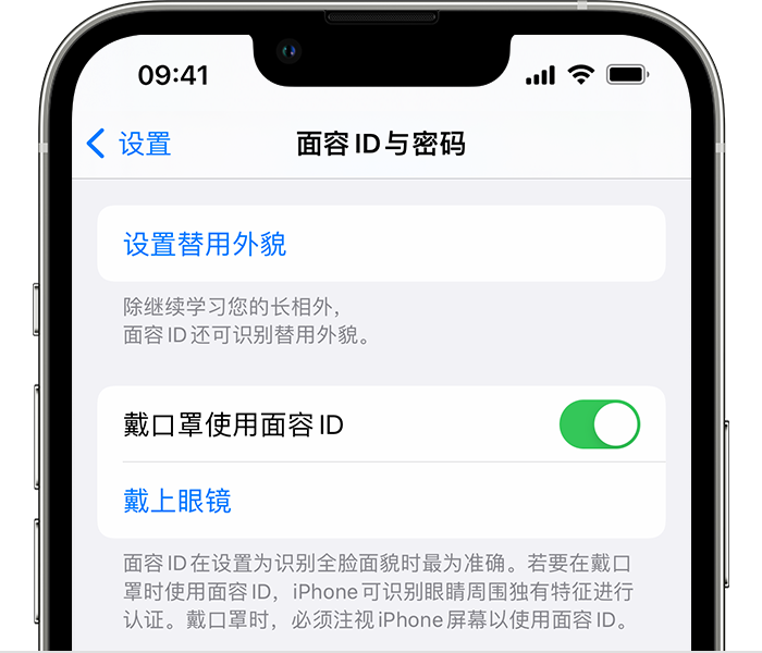 托喀依乡苹果14维修店分享佩戴口罩时通过面容 ID 解锁 iPhone 14的方法 