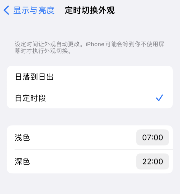 托喀依乡苹果维修分享如何让 iPhone 14 自动开启“深色”模式？ 