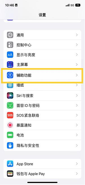 托喀依乡苹果14维修分享iPhone 14设置单手模式方法教程 