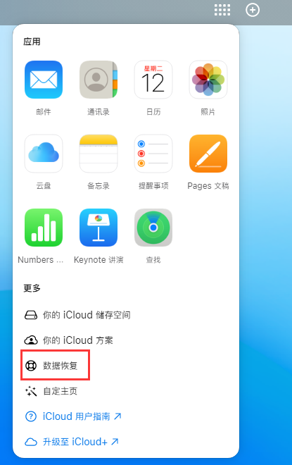 托喀依乡苹果手机维修分享iPhone 小技巧：通过苹果 iCloud 官网恢复已删除的文件 