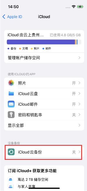 托喀依乡苹果14维修分享如何不让iPhone14 上的资料同步到到其他设备 