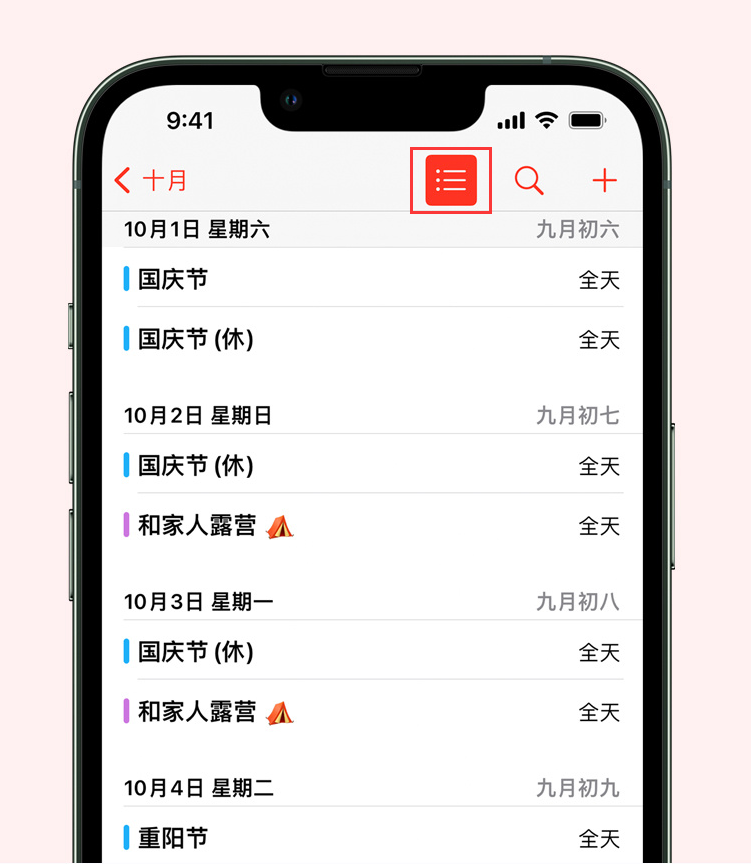 托喀依乡苹果手机维修分享如何在 iPhone 日历中查看节假日和调休时间 