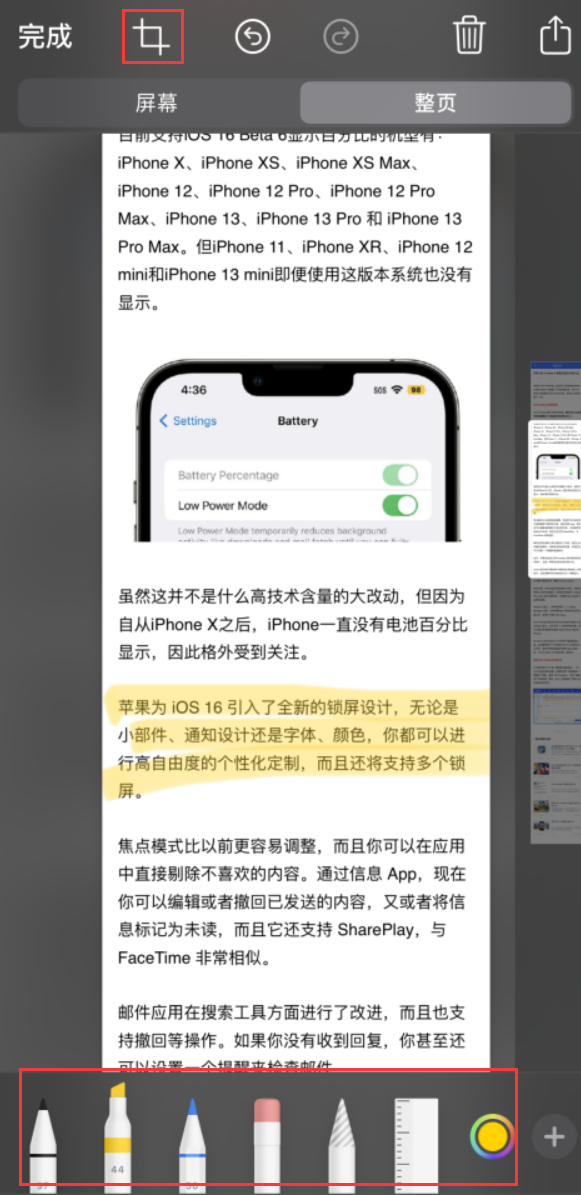 托喀依乡苹果手机维修分享小技巧：在 iPhone 上给截屏图片做标记 